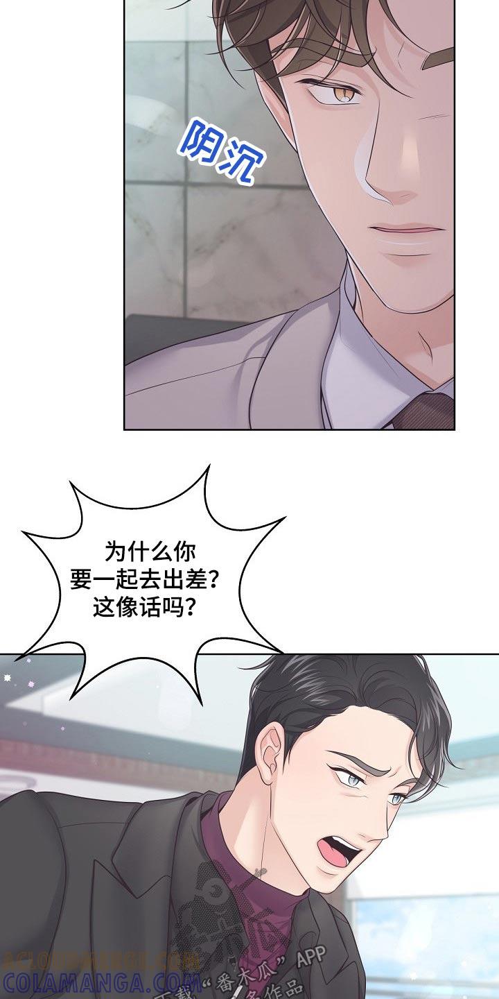 《阿尔法管家》第93章：【第二季】找我 第5页