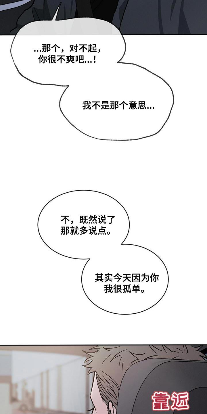 《危险建议》第93章：【第二季】同情我 第28页