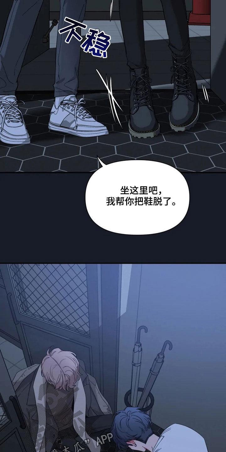 《初见心动》第93章：【第二季】今天不来 第4页
