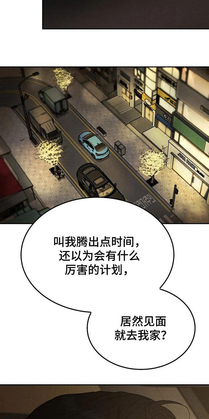 《沉迷其中》第93章：【第二季】想去的地方 第4页