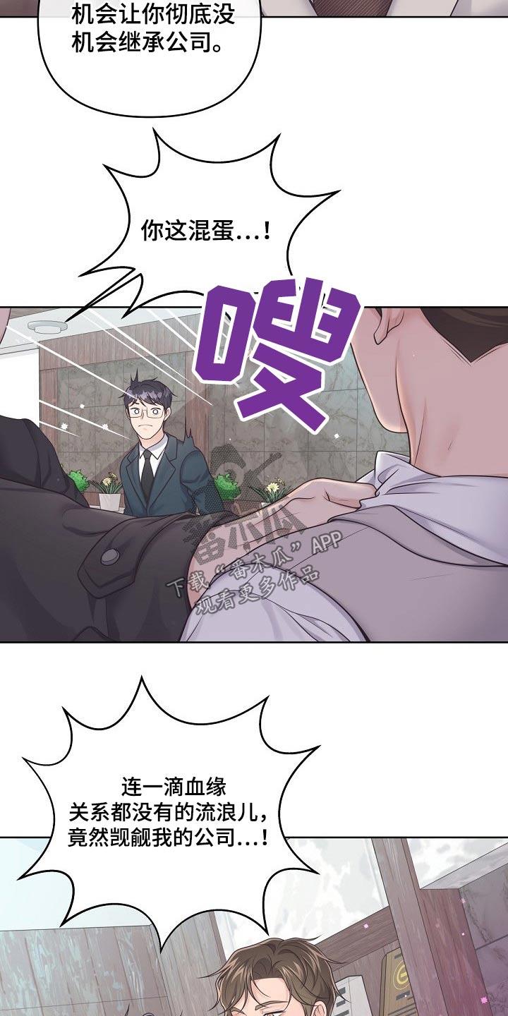 《阿尔法管家》第93章：【第二季】找我 第10页