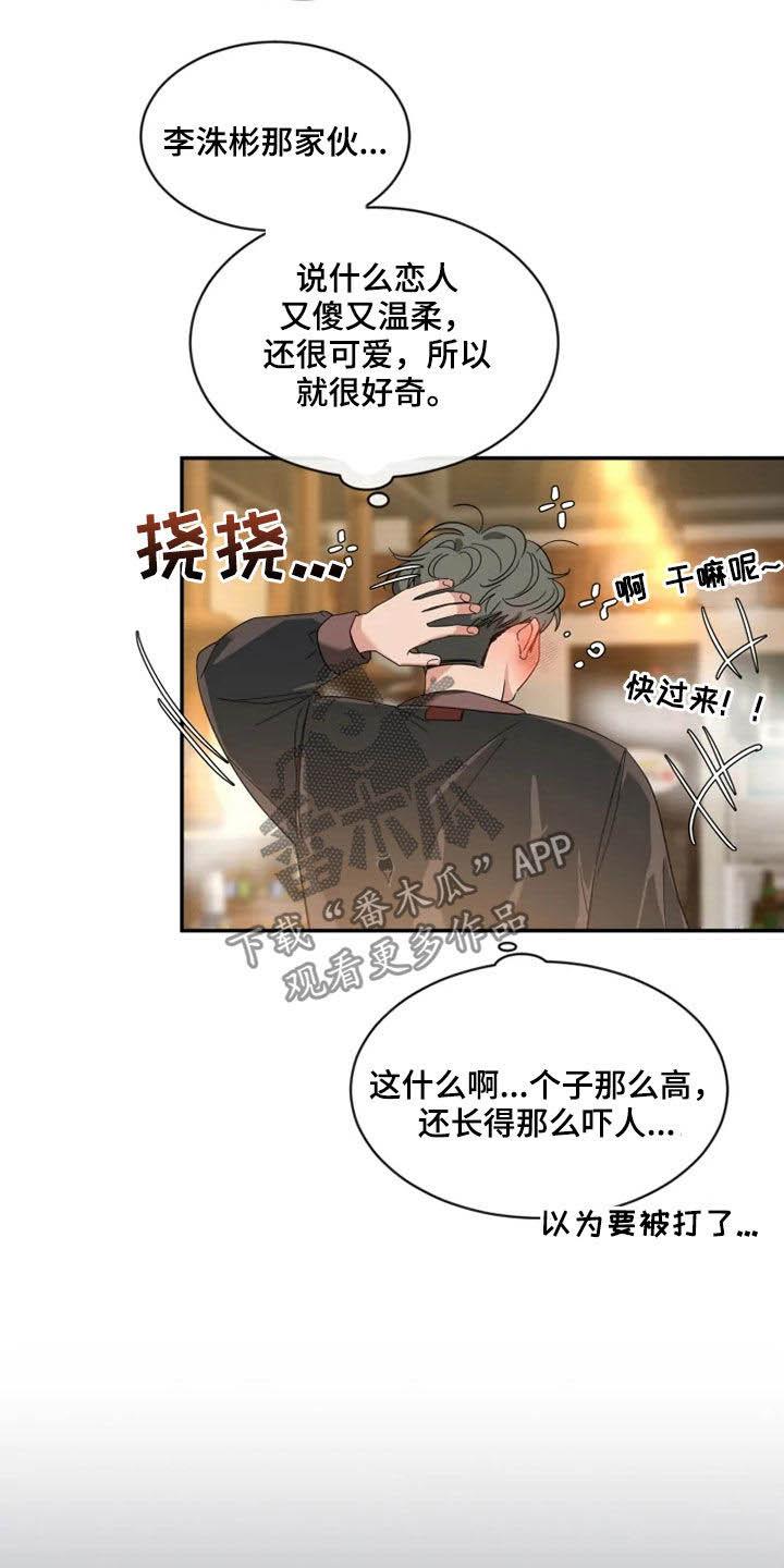 《初见心动》第93章：【第二季】今天不来 第2页