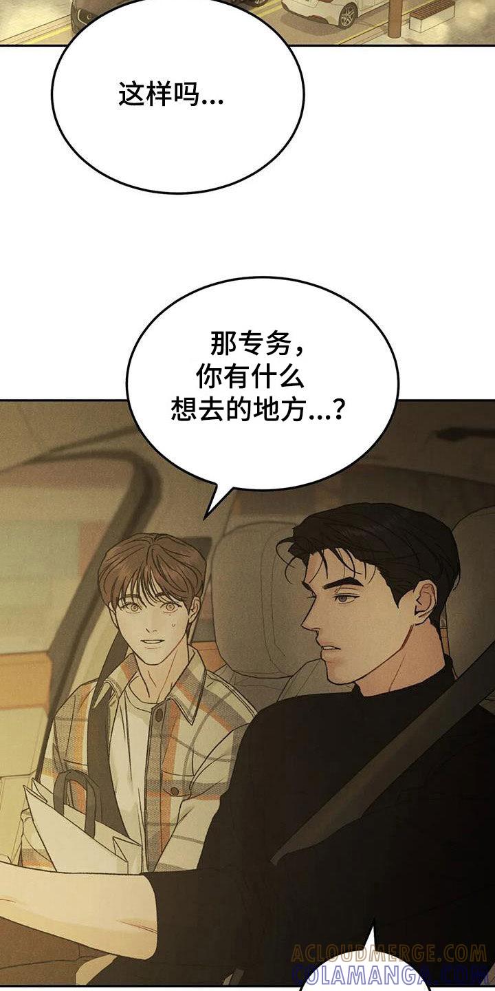 《沉迷其中》第93章：【第二季】想去的地方 第9页