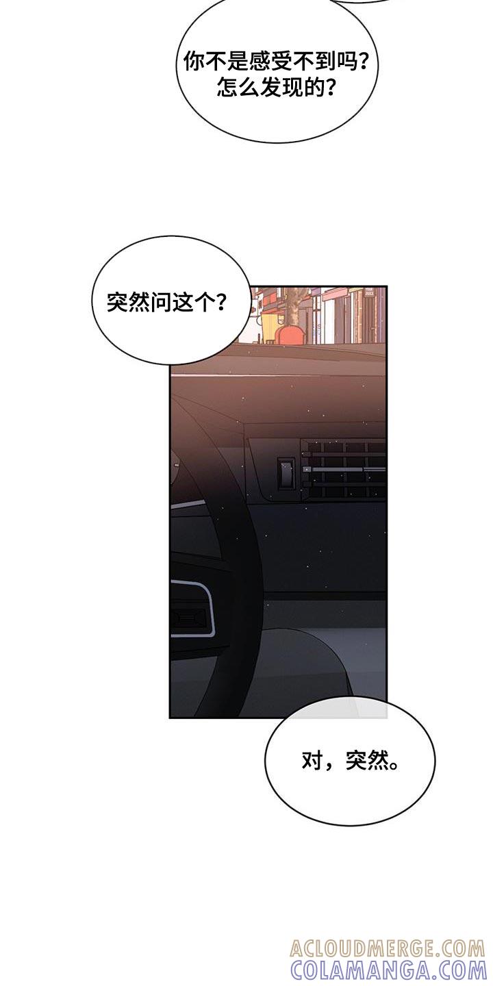《危险建议》第93章：【第二季】同情我 第3页