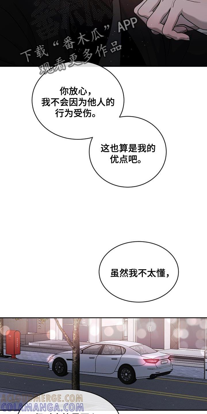 《危险建议》第93章：【第二季】同情我 第11页