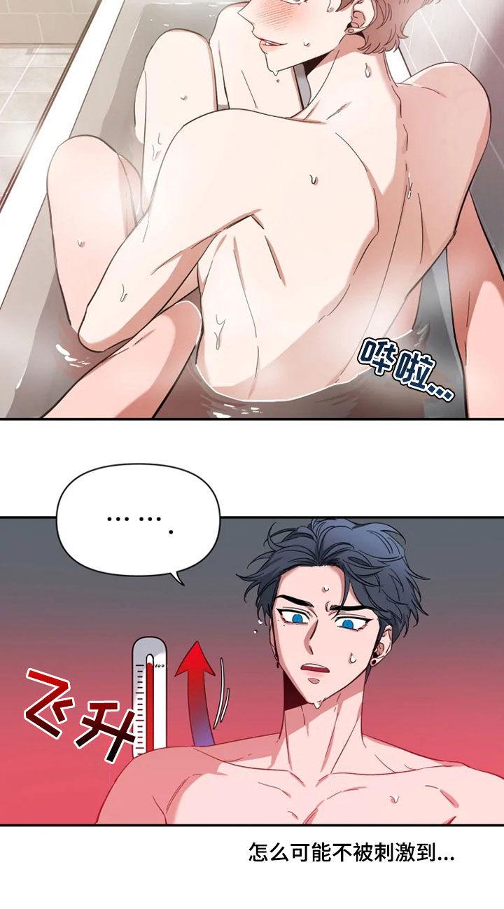 《初见心动》第93章：【第二季】今天不来 第16页