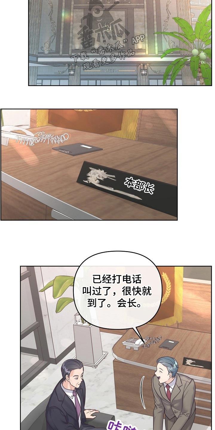 《阿尔法管家》第93章：【第二季】找我 第16页