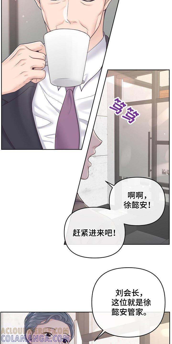《阿尔法管家》第93章：【第二季】找我 第19页