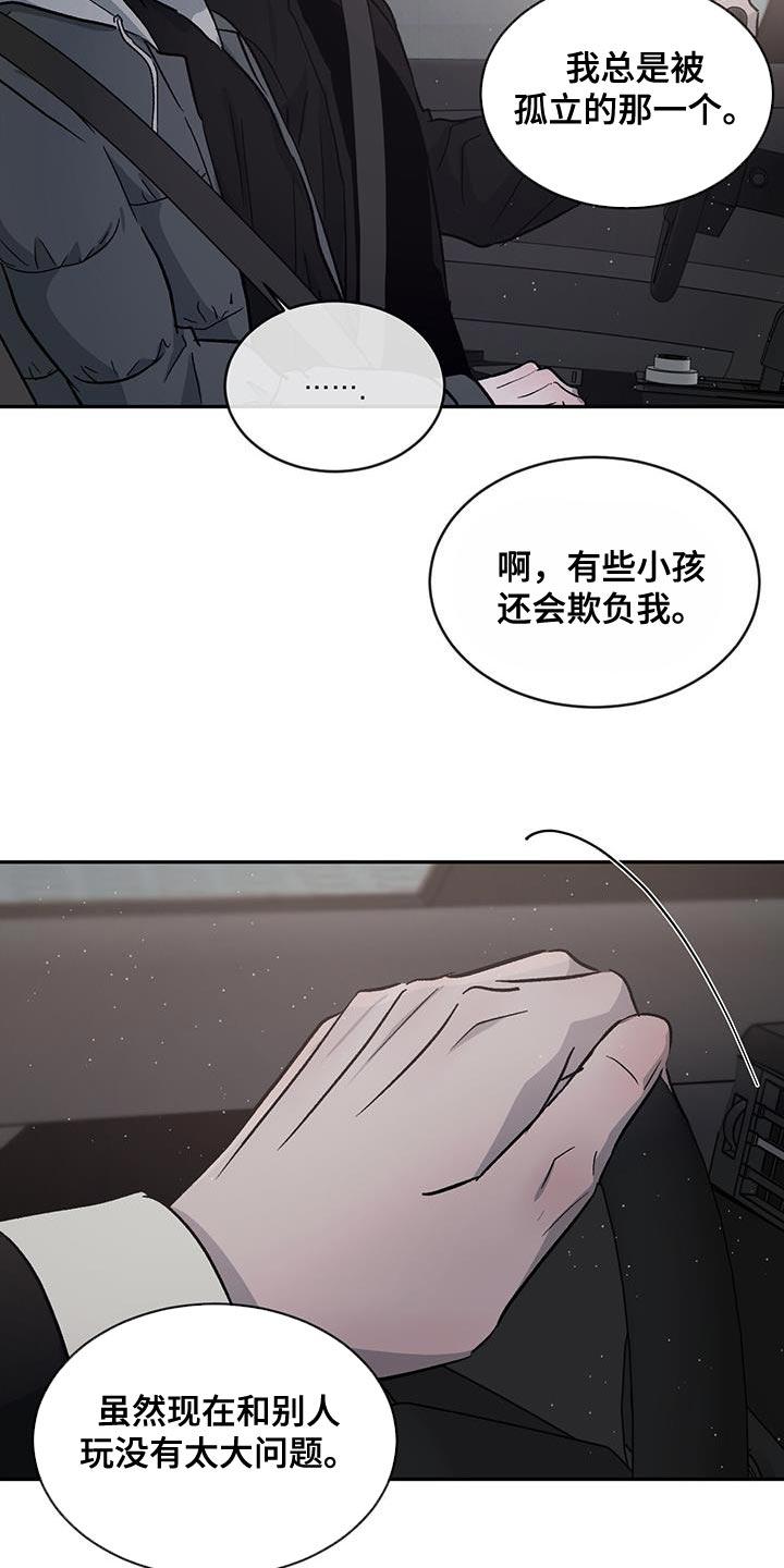 《危险建议》第93章：【第二季】同情我 第20页