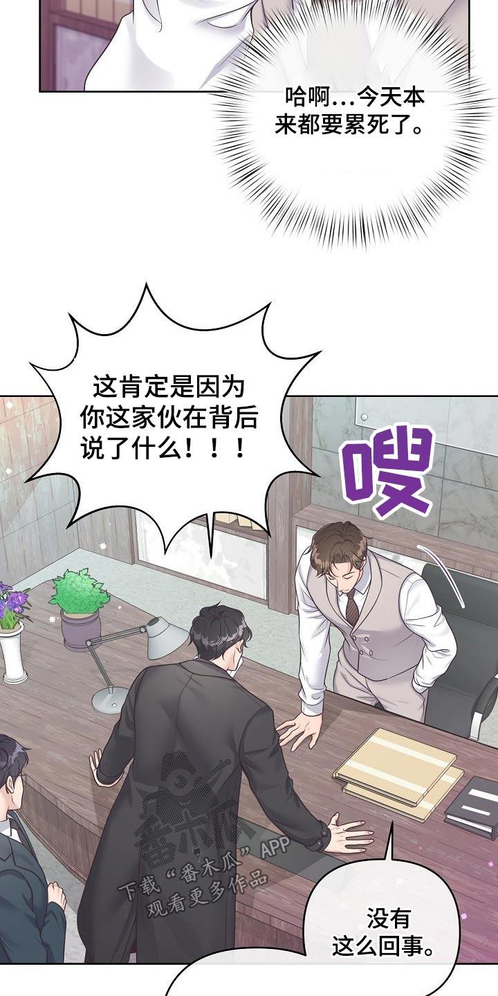《阿尔法管家》第93章：【第二季】找我 第8页