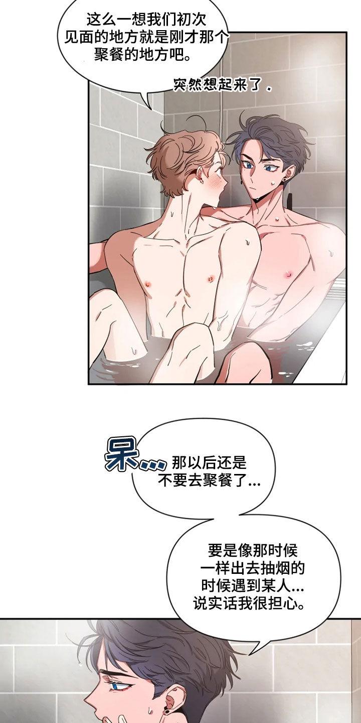 《初见心动》第93章：【第二季】今天不来 第12页