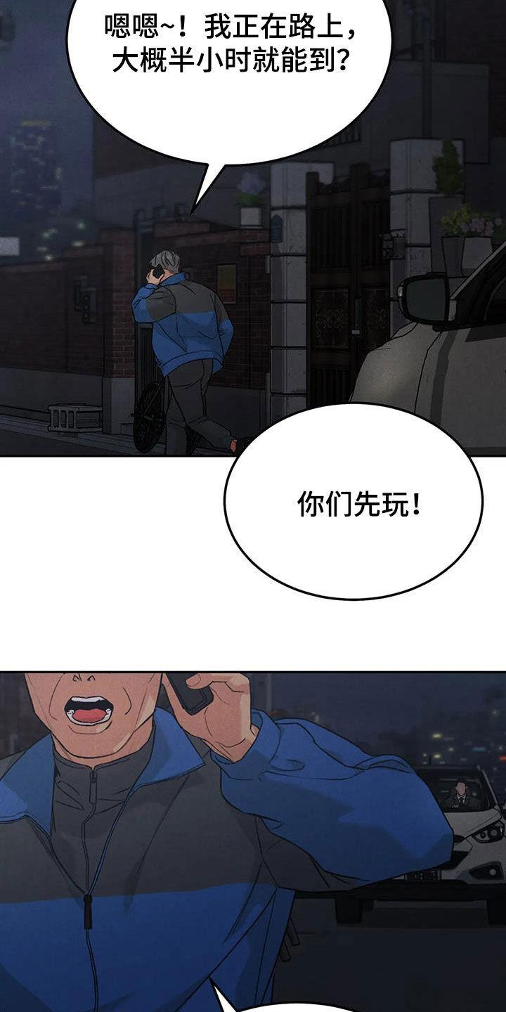 《沉迷其中》第93章：【第二季】想去的地方 第2页
