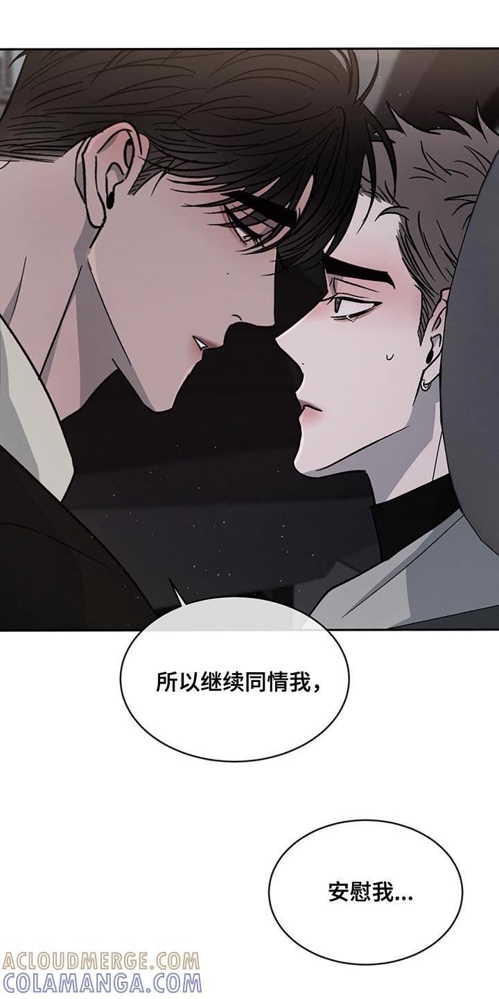 《危险建议》第93章：【第二季】同情我 第31页