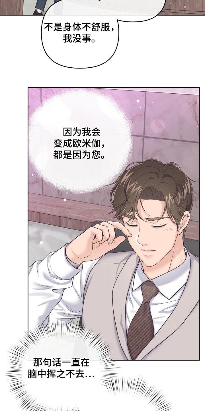 《阿尔法管家》第93章：【第二季】找我 第2页