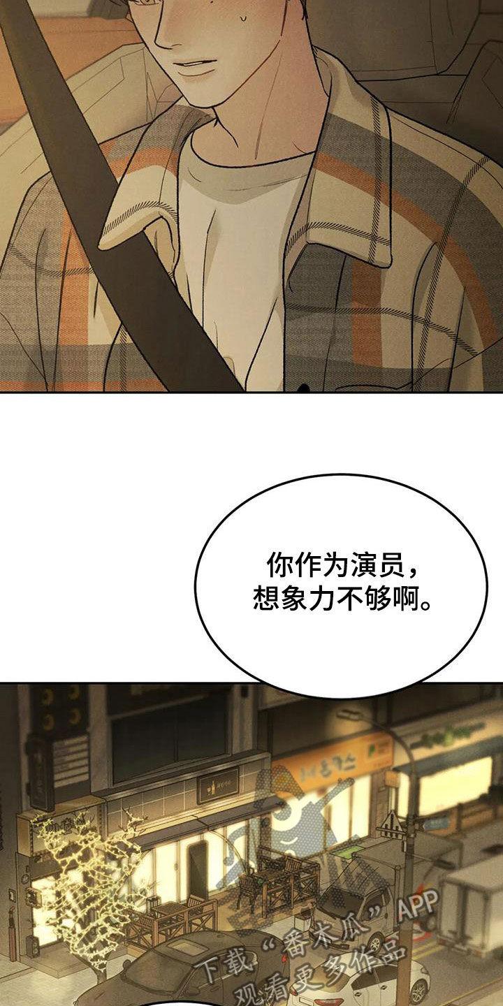 《沉迷其中》第93章：【第二季】想去的地方 第8页