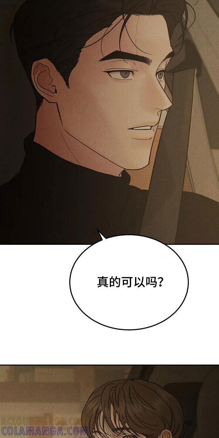 《沉迷其中》第93章：【第二季】想去的地方 第5页