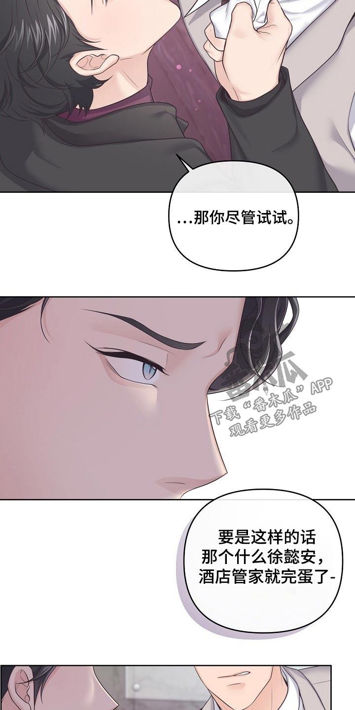 《阿尔法管家》第93章：【第二季】找我 第12页