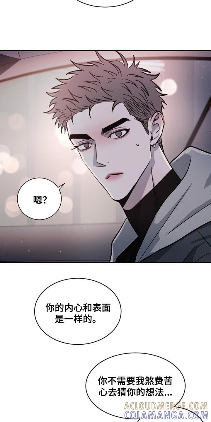 《危险建议》第93章：【第二季】同情我 第7页