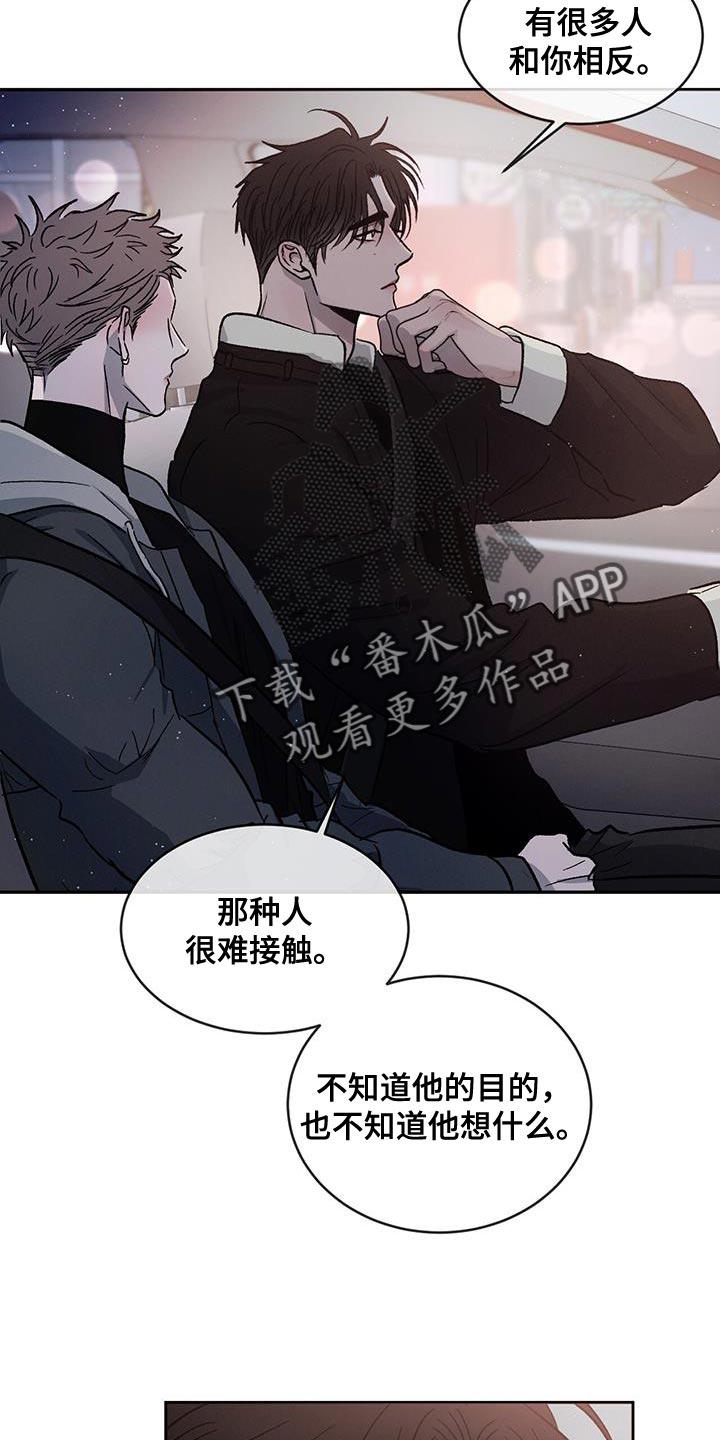 《危险建议》第93章：【第二季】同情我 第8页