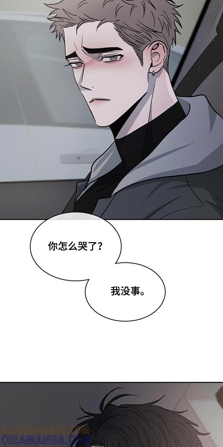 《危险建议》第93章：【第二季】同情我 第23页