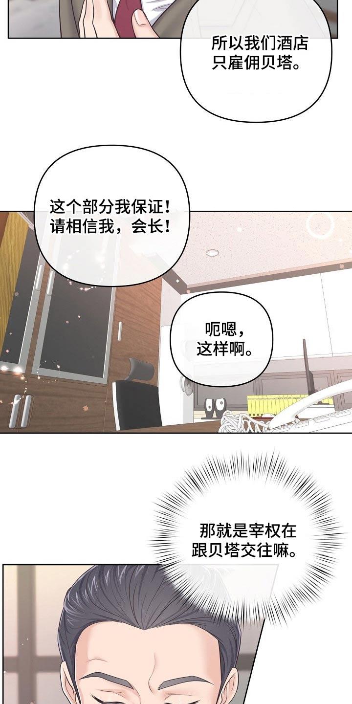 《阿尔法管家》第93章：【第二季】找我 第18页