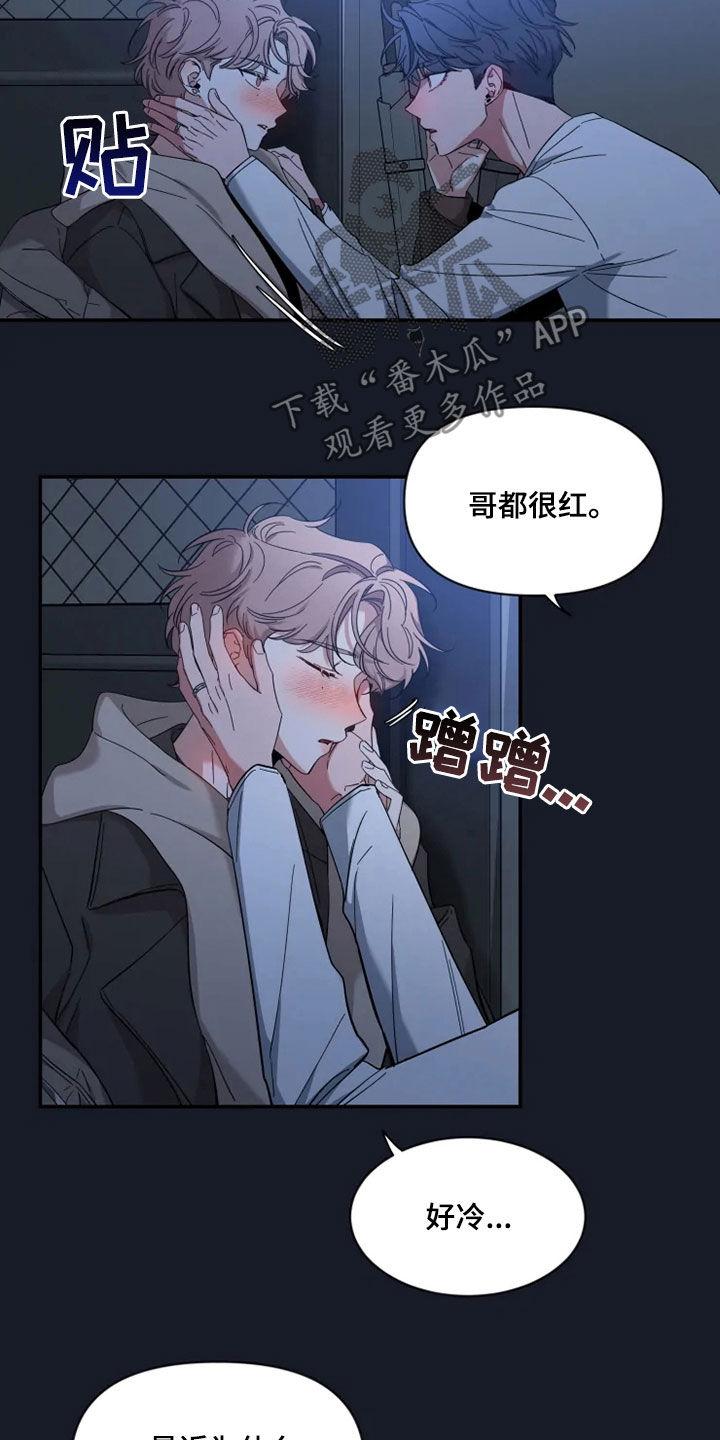 《初见心动》第93章：【第二季】今天不来 第6页