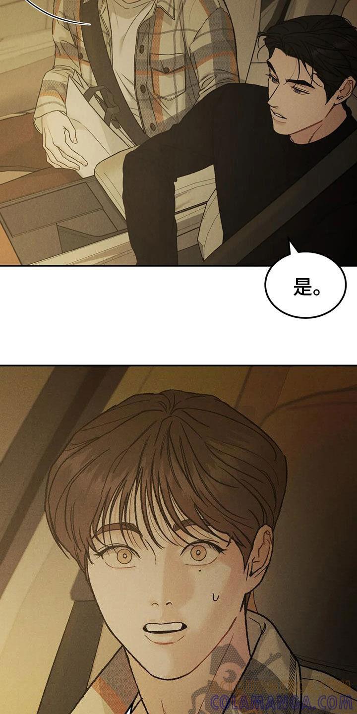 《沉迷其中》第93章：【第二季】想去的地方 第13页