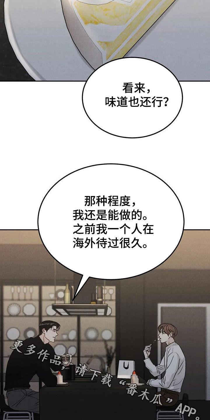 《沉迷其中》第94章：【第二季】下厨 第22页