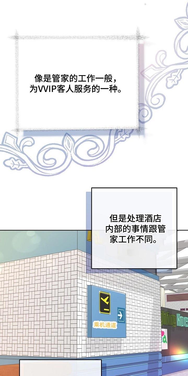 《阿尔法管家》第94章：【第二季】出差 第16页