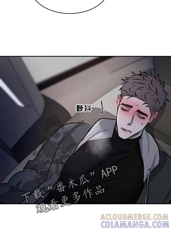 《危险建议》第94章：【第二季】有点碍事 第5页