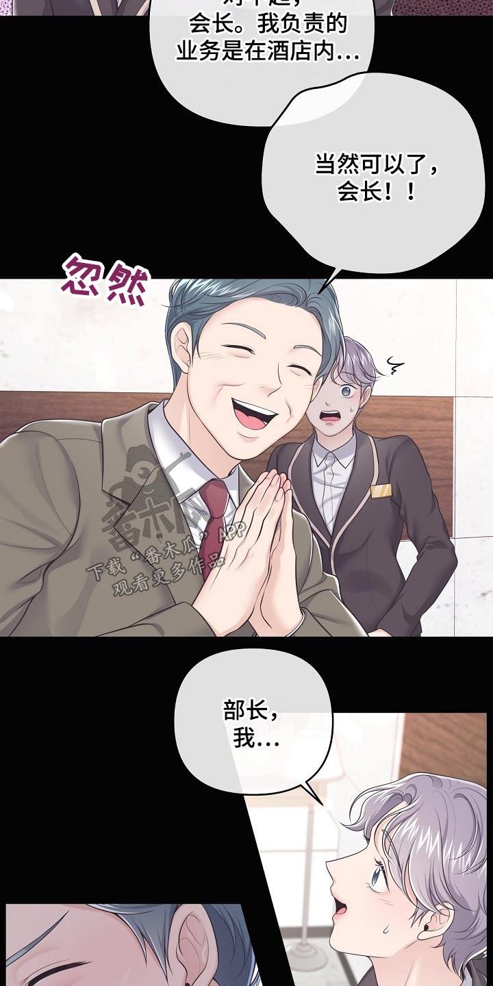 《阿尔法管家》第94章：【第二季】出差 第6页