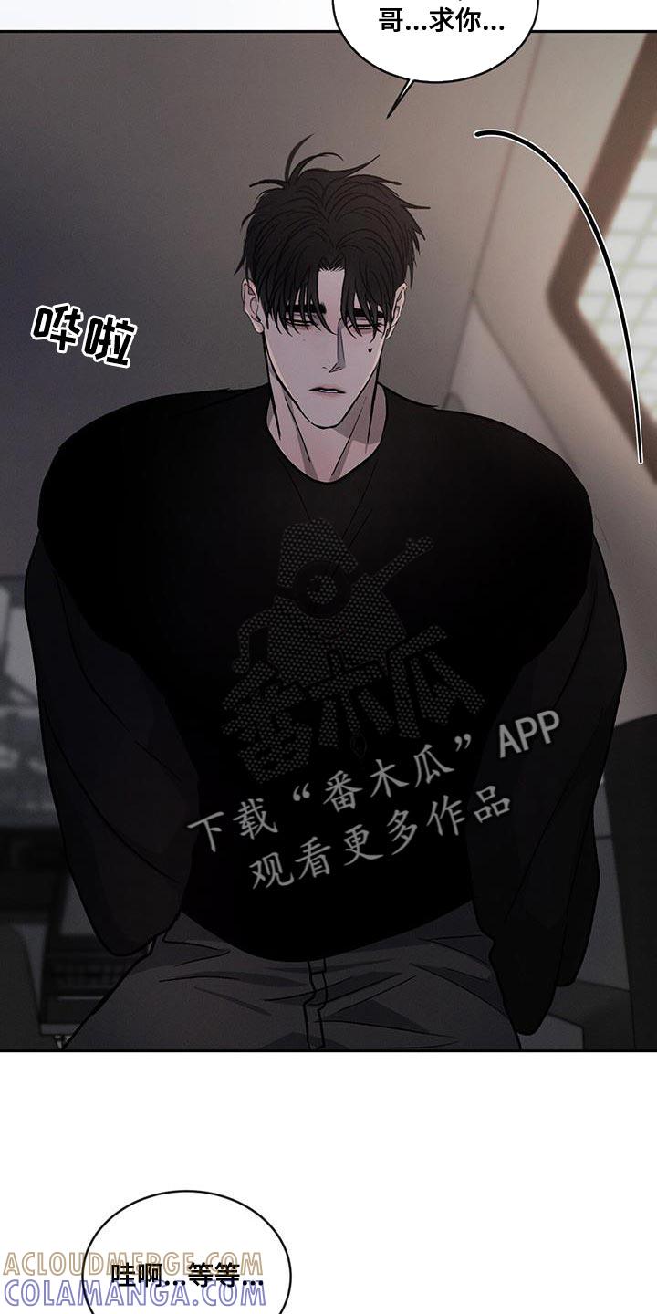 《危险建议》第94章：【第二季】有点碍事 第21页