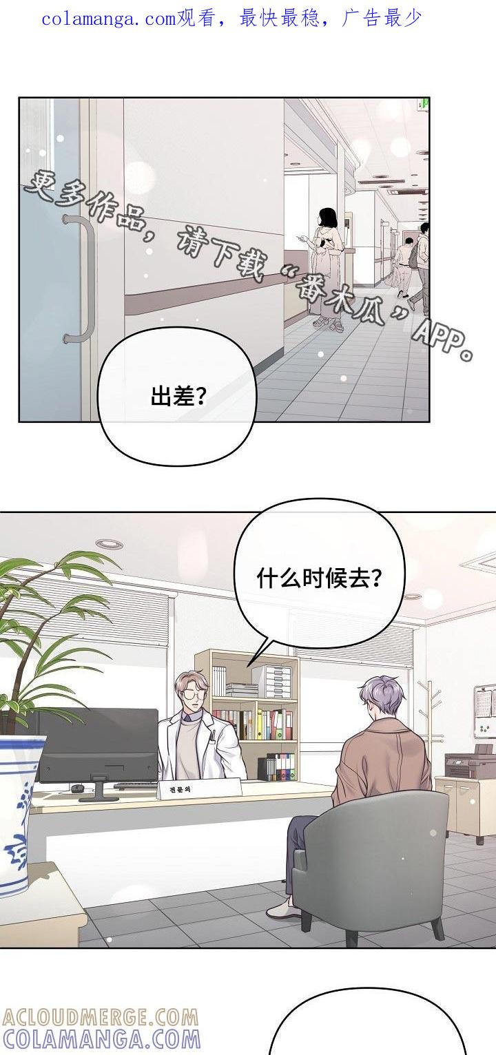 《阿尔法管家》第94章：【第二季】出差 第1页