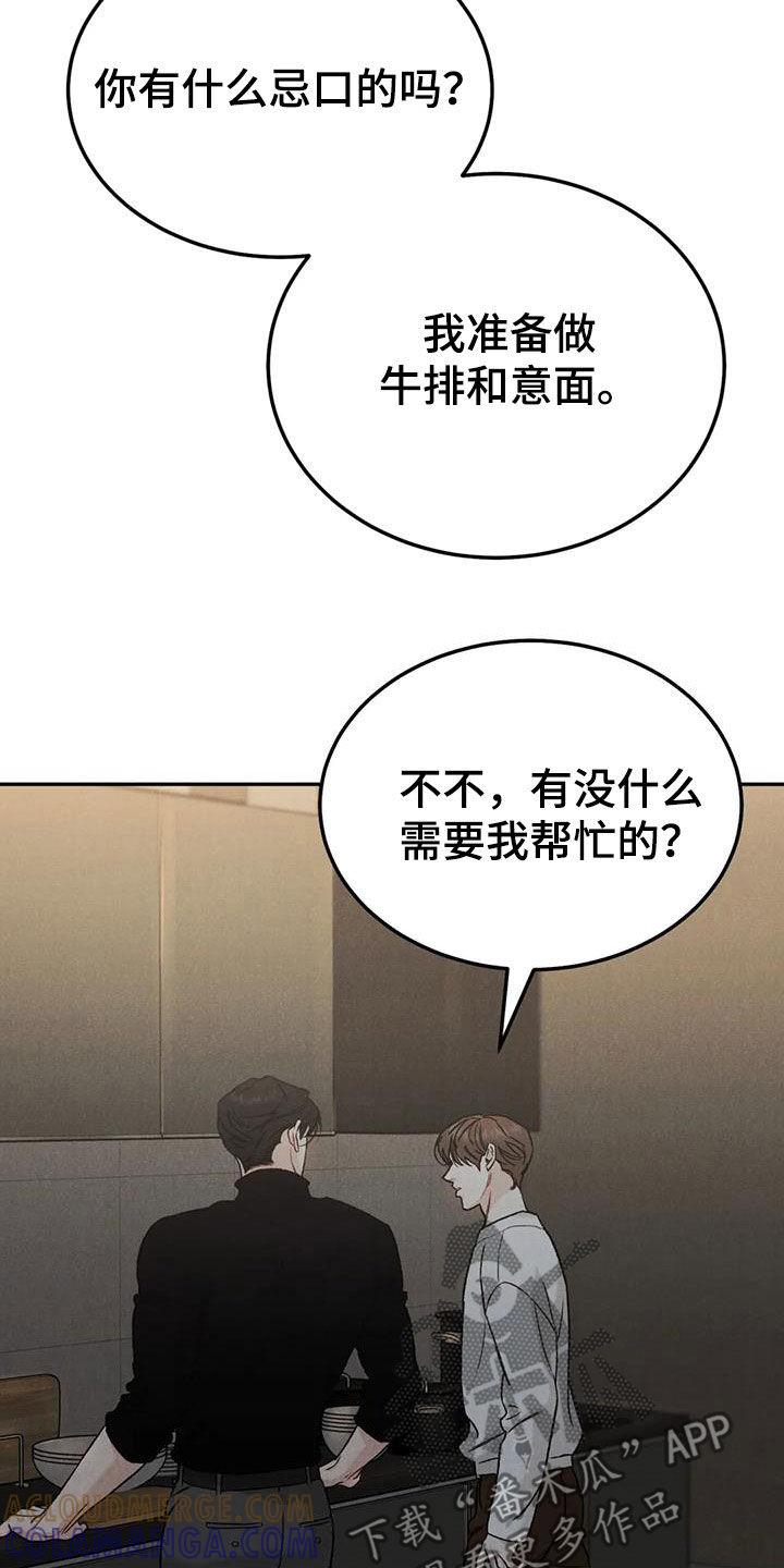 《沉迷其中》第94章：【第二季】下厨 第17页
