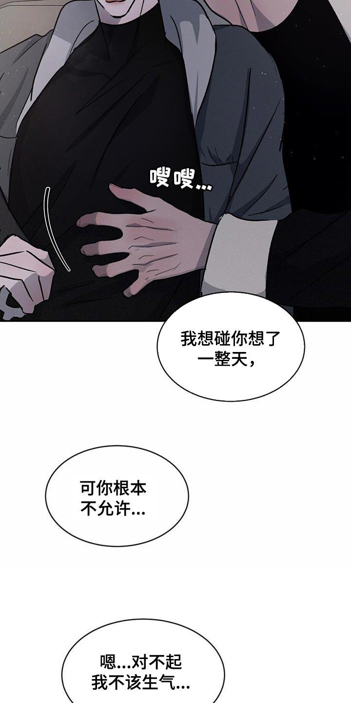 《危险建议》第94章：【第二季】有点碍事 第4页
