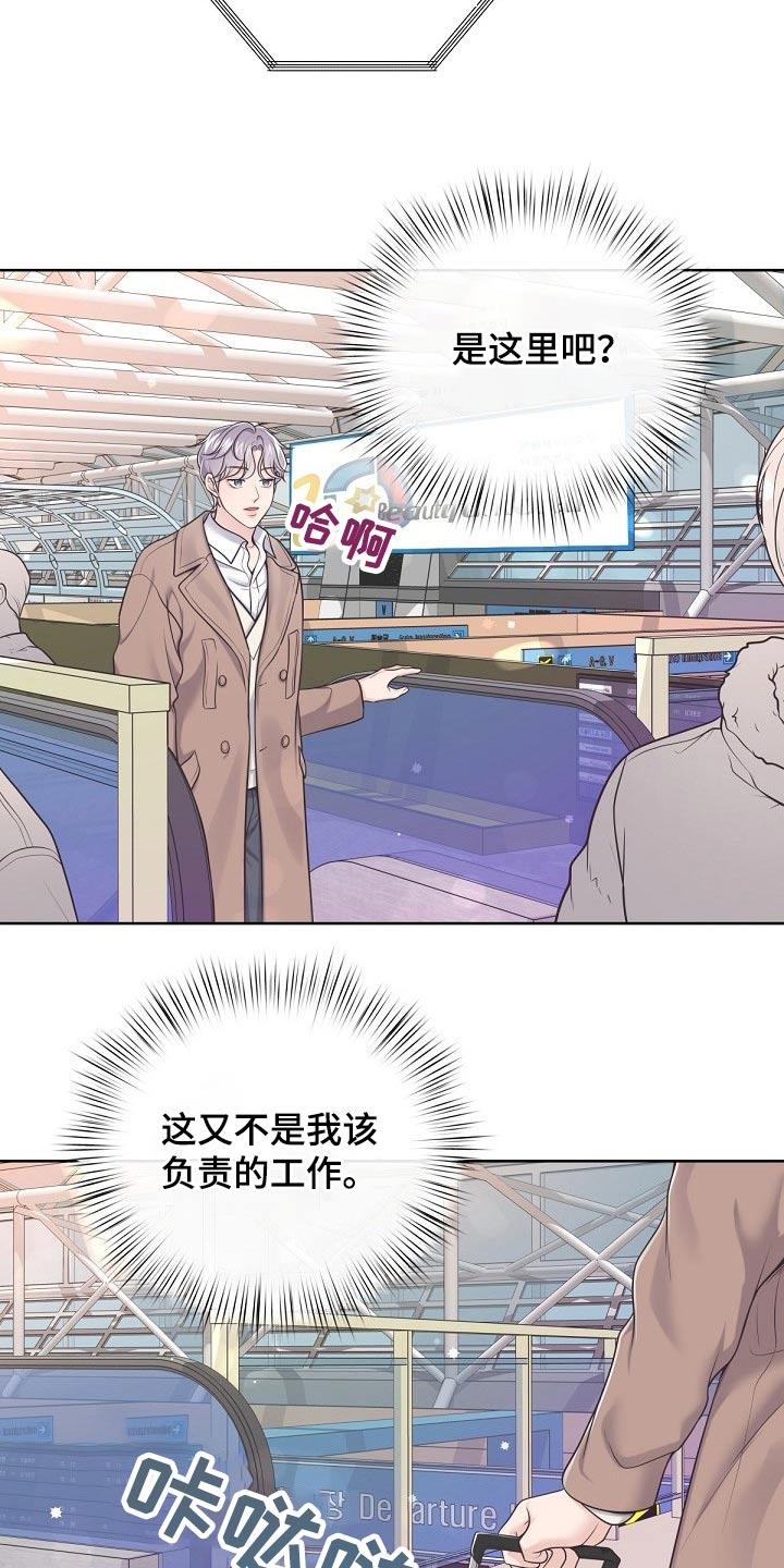 《阿尔法管家》第94章：【第二季】出差 第14页