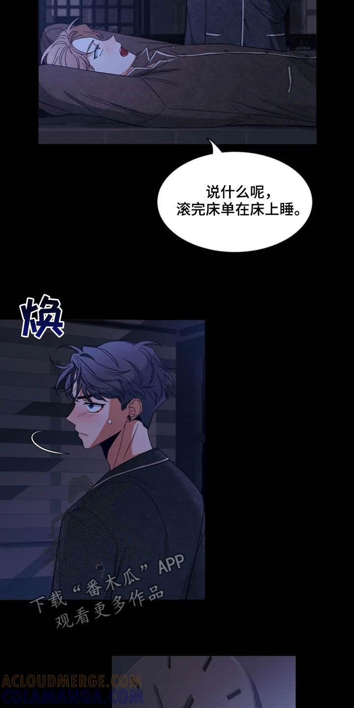 《初见心动》第94章：【第二季】打上记号 第5页