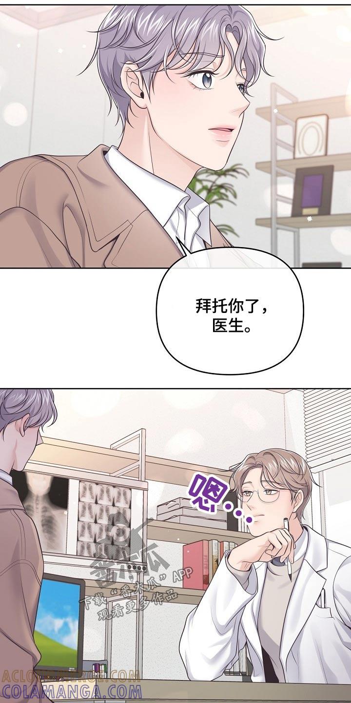 《阿尔法管家》第94章：【第二季】出差 第11页