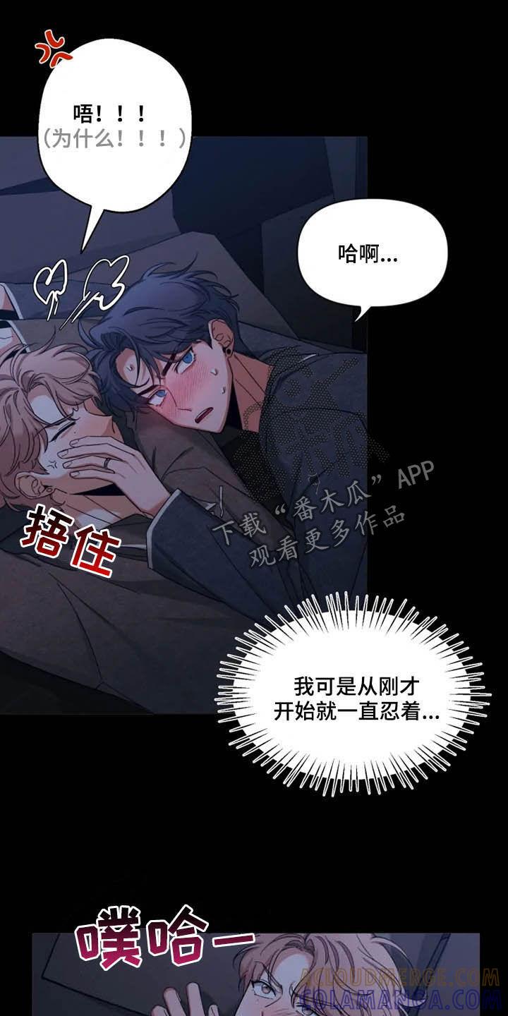 《初见心动》第94章：【第二季】打上记号 第9页