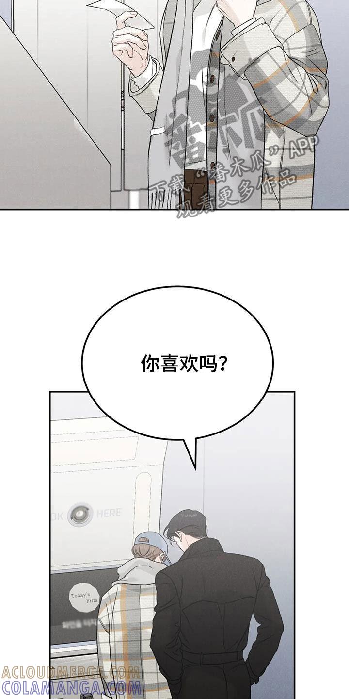 《沉迷其中》第94章：【第二季】下厨 第9页