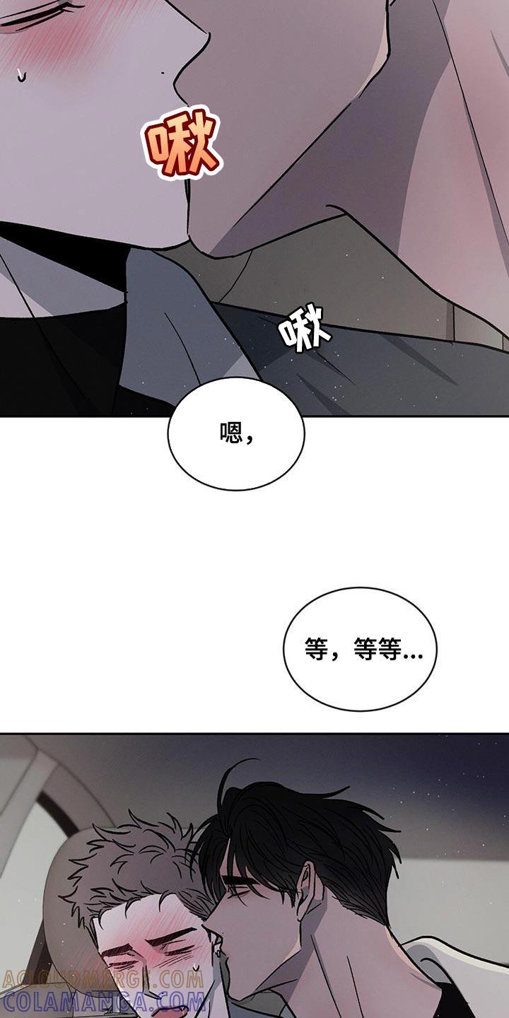 《危险建议》第94章：【第二季】有点碍事 第3页