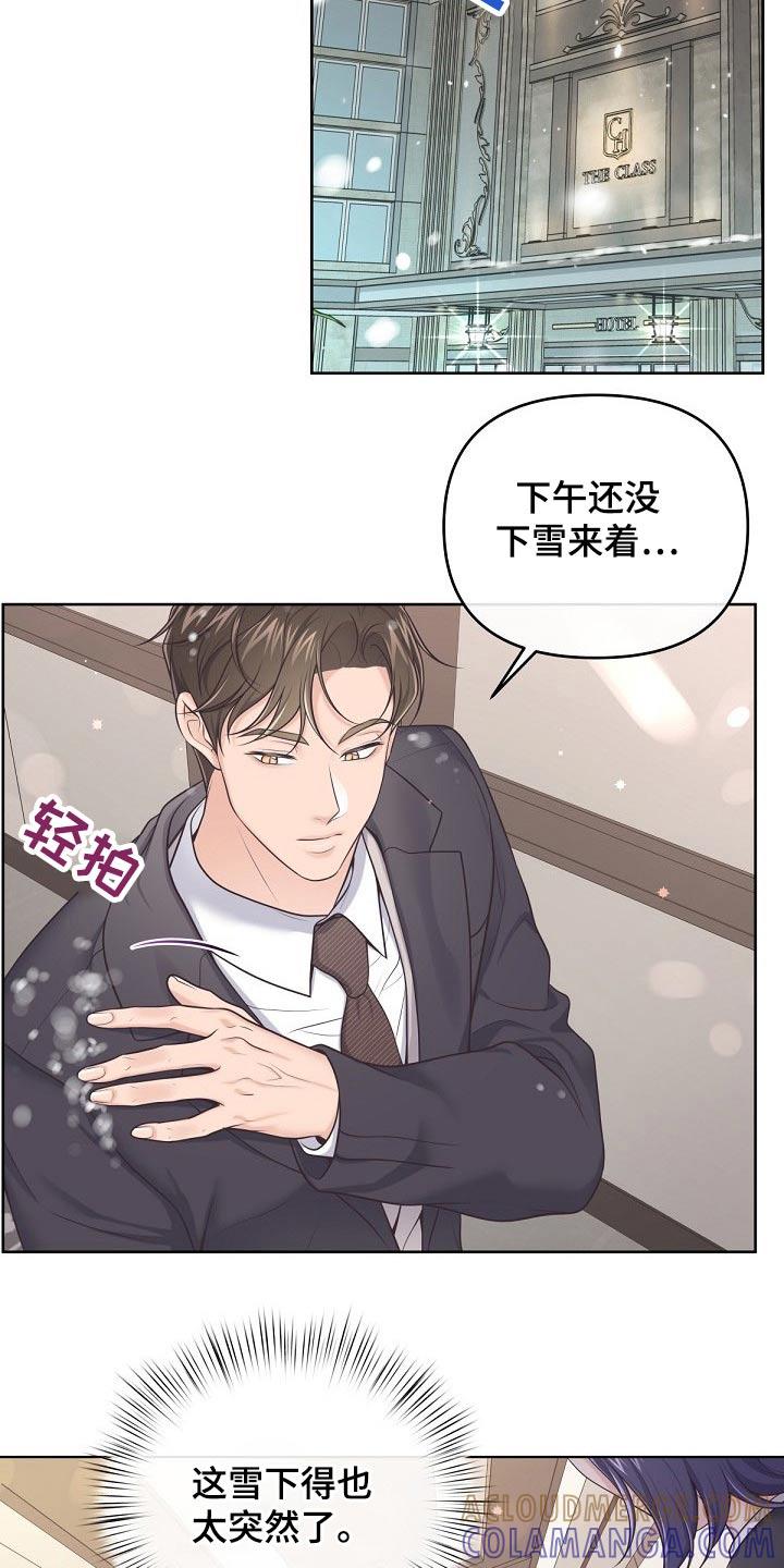 《阿尔法管家》第94章：【第二季】出差 第19页