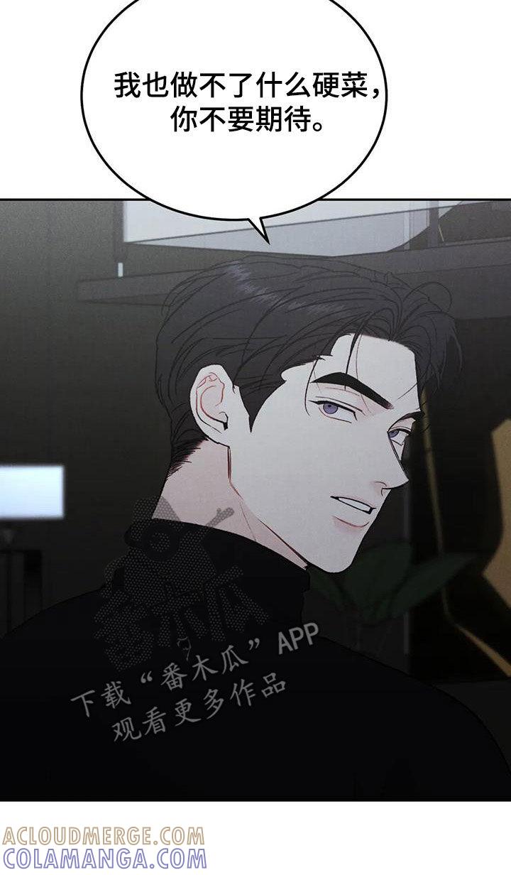 《沉迷其中》第94章：【第二季】下厨 第15页