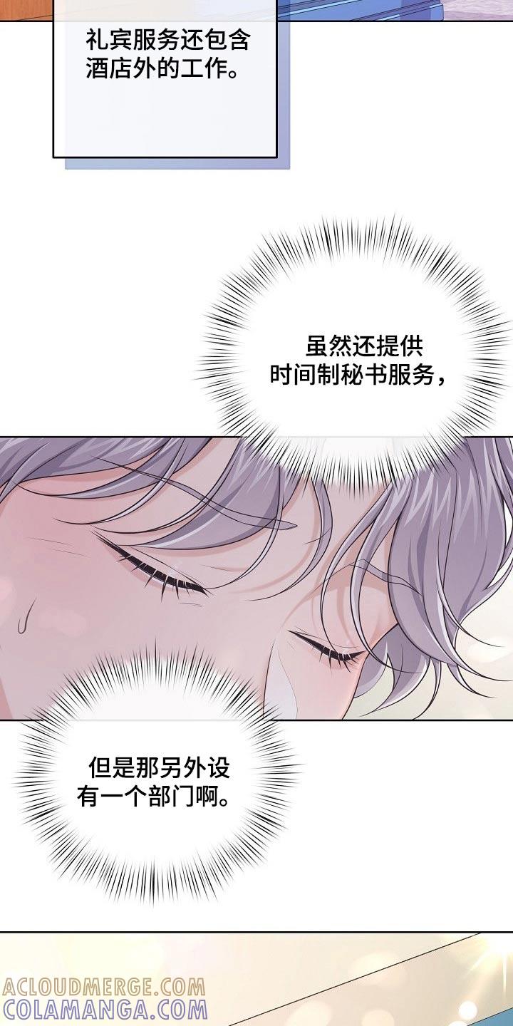 《阿尔法管家》第94章：【第二季】出差 第17页