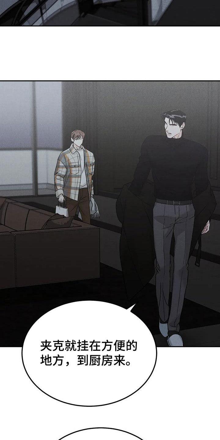 《沉迷其中》第94章：【第二季】下厨 第14页