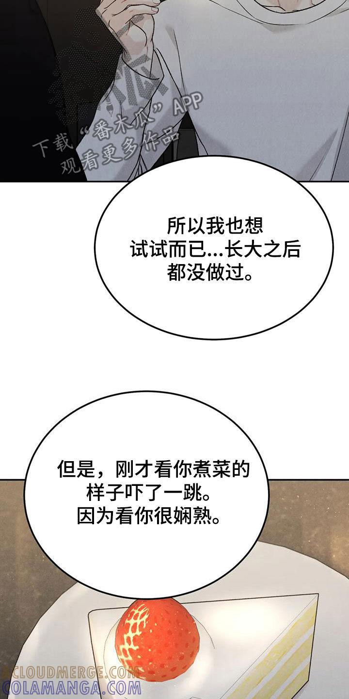 《沉迷其中》第94章：【第二季】下厨 第21页