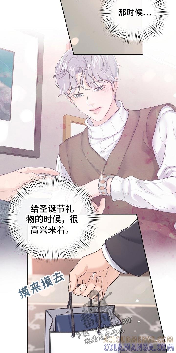 《阿尔法管家》第94章：【第二季】出差 第21页