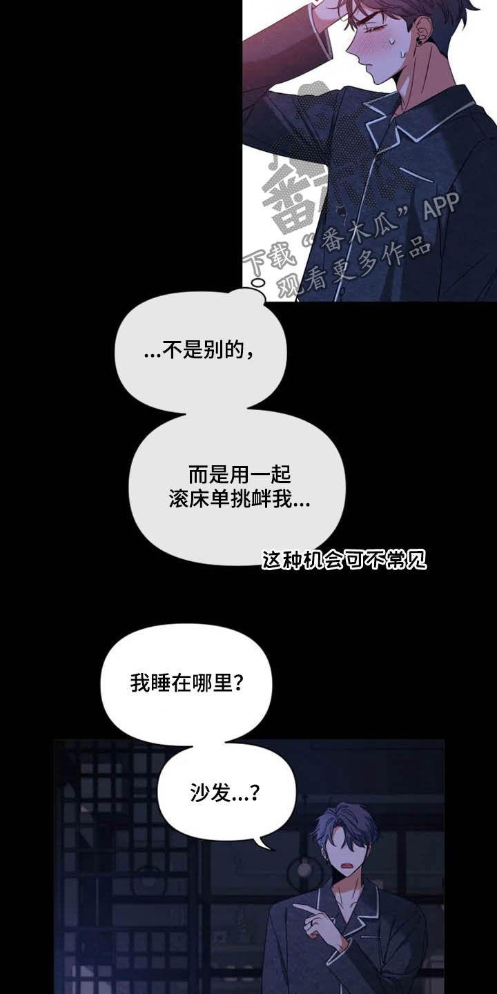 《初见心动》第94章：【第二季】打上记号 第4页