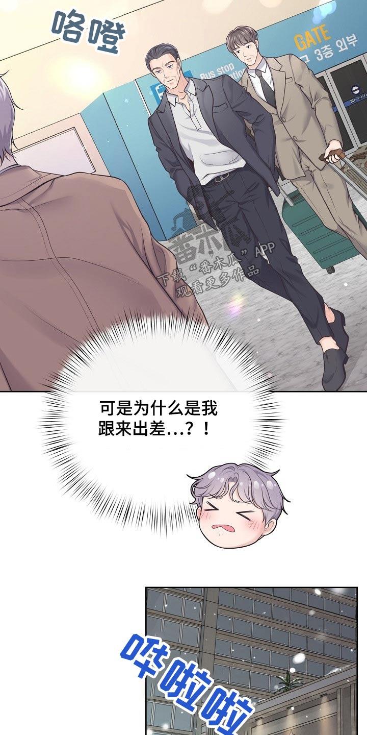 《阿尔法管家》第94章：【第二季】出差 第18页