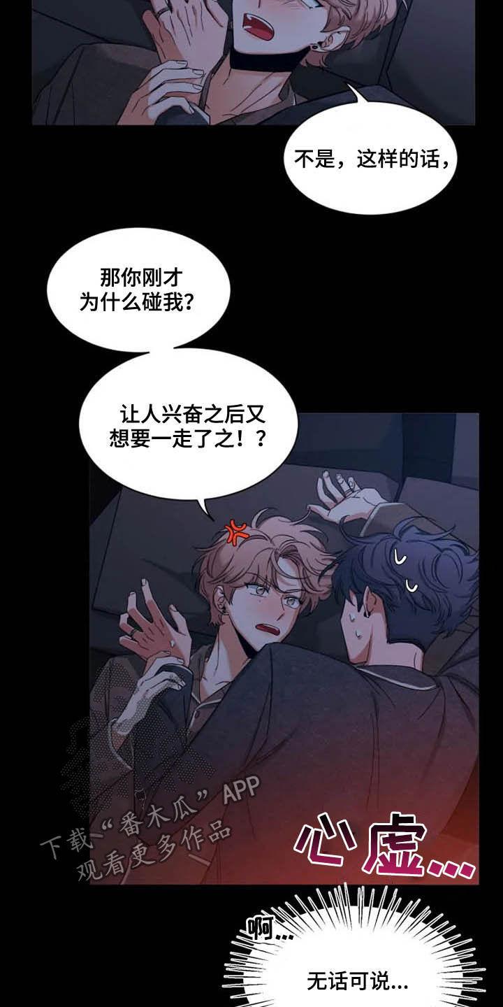 《初见心动》第94章：【第二季】打上记号 第10页